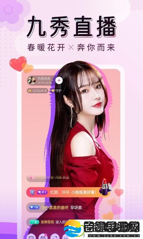 九秀直播间