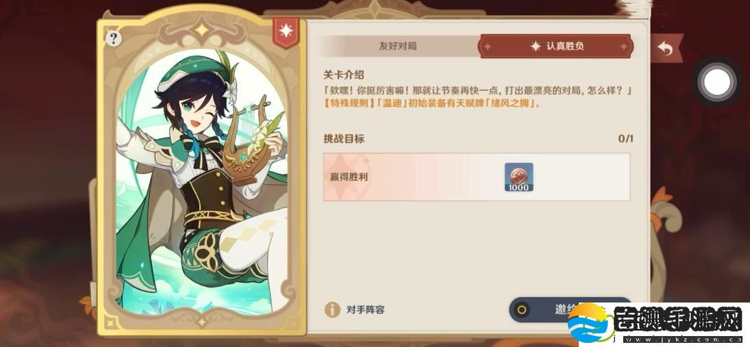 原神七圣召唤温迪卡牌怎么玩
