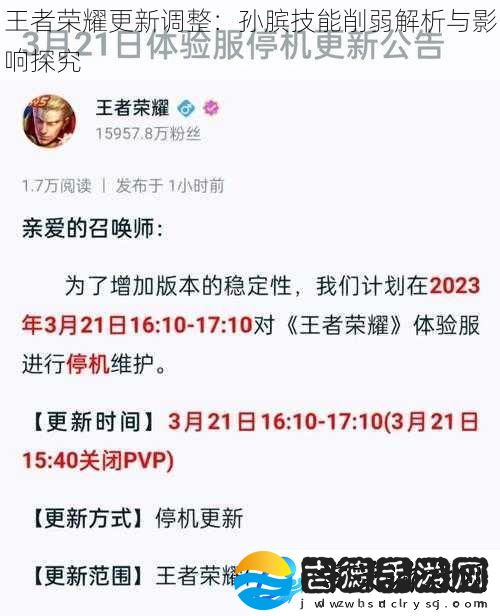 王者荣耀更新调整