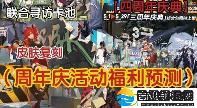 明日方舟四周年福利怎么领