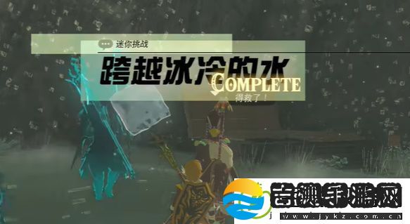 王国之泪跨越冰冷的水玩法攻略