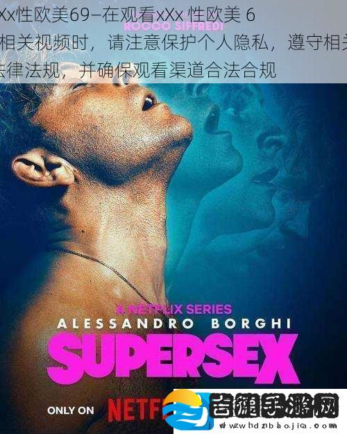 xXx性欧美69—在观看xXx