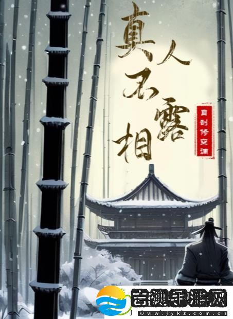 百变大侦探真人不露相攻略