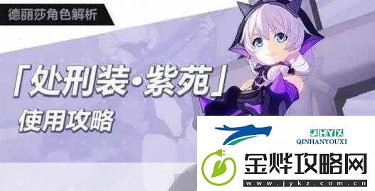 崩坏3手游刑装紫苑怎么搭配