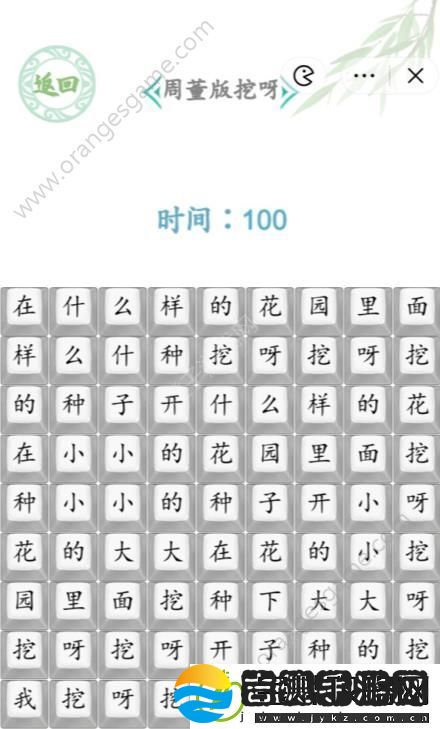 汉字找茬王周董版挖呀挖攻略