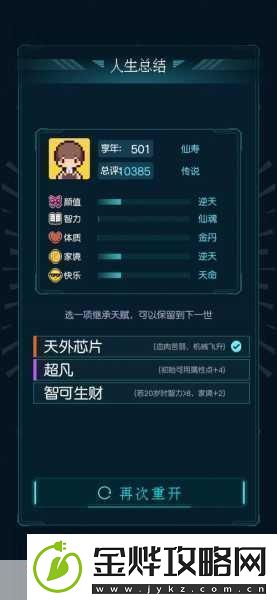 探寻人生重开模拟器魔改版的神秘世界