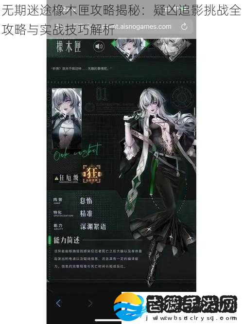 无期迷途橡木匣攻略揭秘