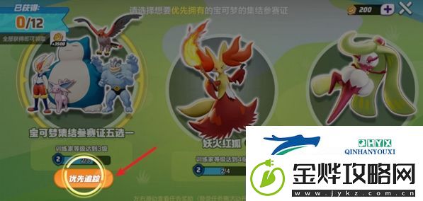 宝可梦大集结参赛证5选1如何领取