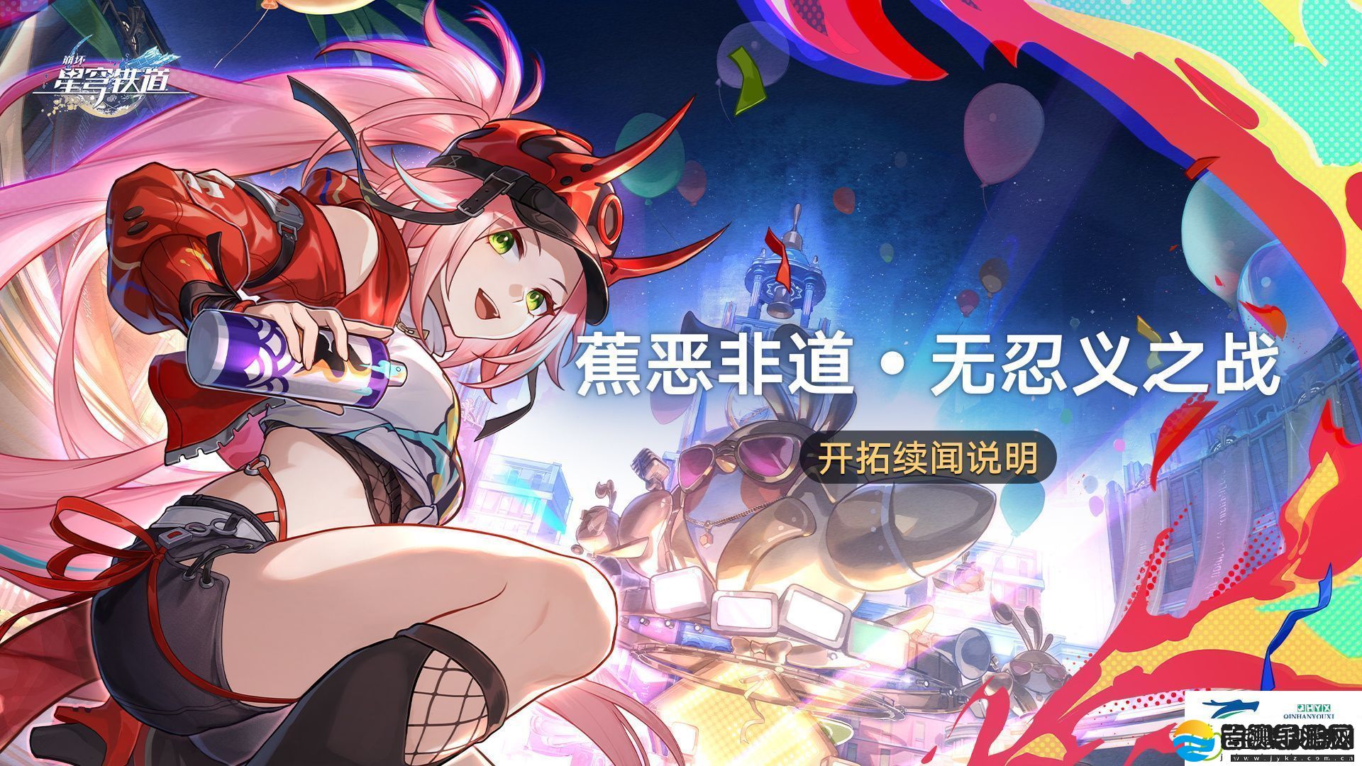 崩坏星穹铁道蕉恶非道无忍义之战怎么玩