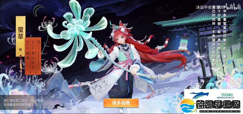 决战平安京萤草篱陶英皮肤什么时候出