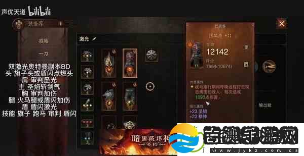 圣教军的打法是暗黑破坏神不朽BD介绍