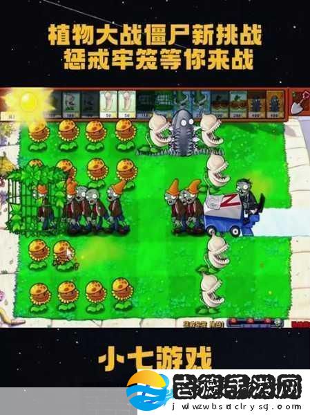 植物大战僵尸BIC改版震撼来袭