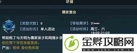 秦时明月世界儒家宴会要怎么玩