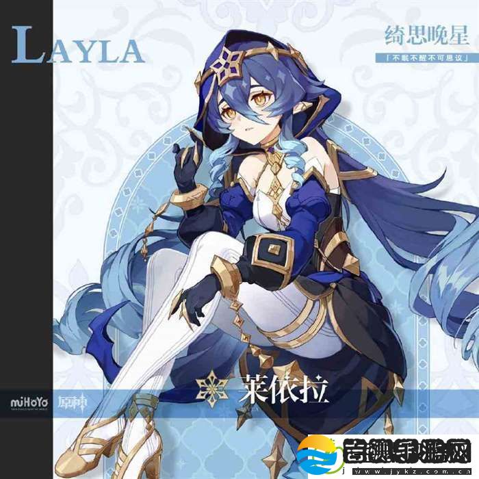 原神莱依拉是谁
