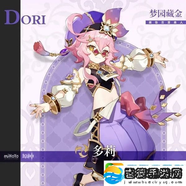 原神多莉角色突破材料一览