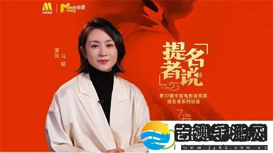 金鸡奖最佳女主提名！马丽谈喜剧