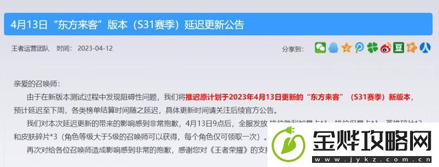 王者荣耀东方来客新版本更新时间