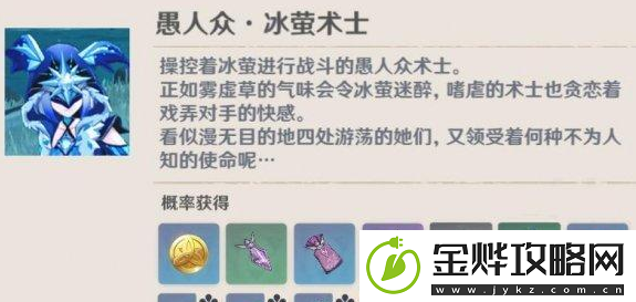 原神冰萤术士在哪里图