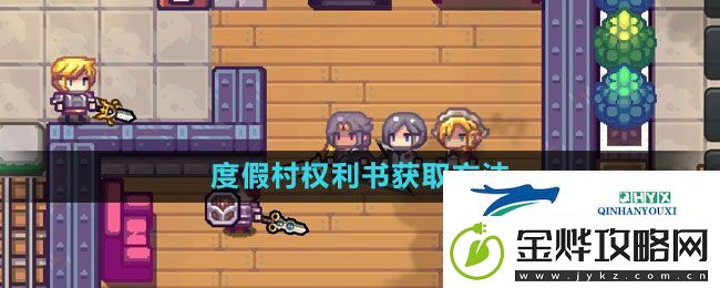 伊洛纳度假村权利书怎么获得