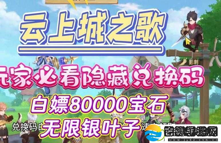 云上城之歌两周年庆典兑换码分享盛典
