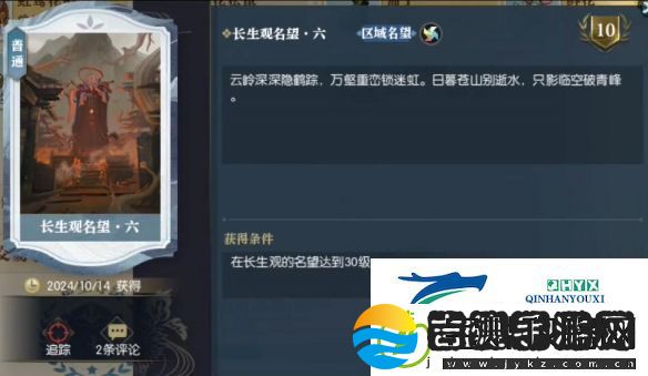 逆水寒手游说英雄卡长生观名望六怎么获得
