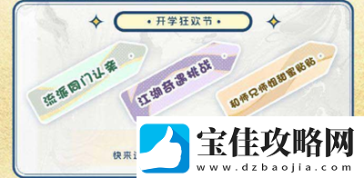 逆水寒手游9月开学季线下狂欢节在哪里