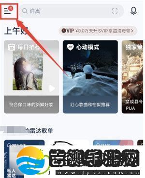 易云音乐手机号怎么换绑易云音乐手机号换绑步骤