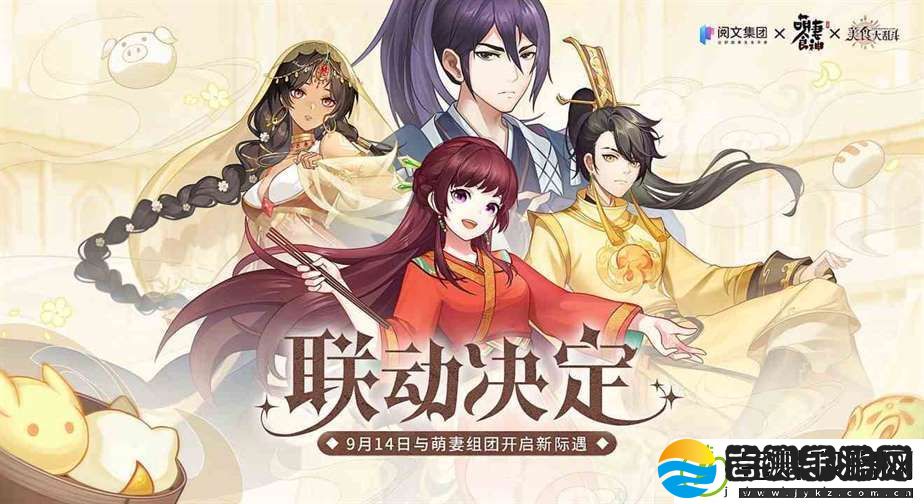 美食大乱斗萌妻食神联动活动如何玩