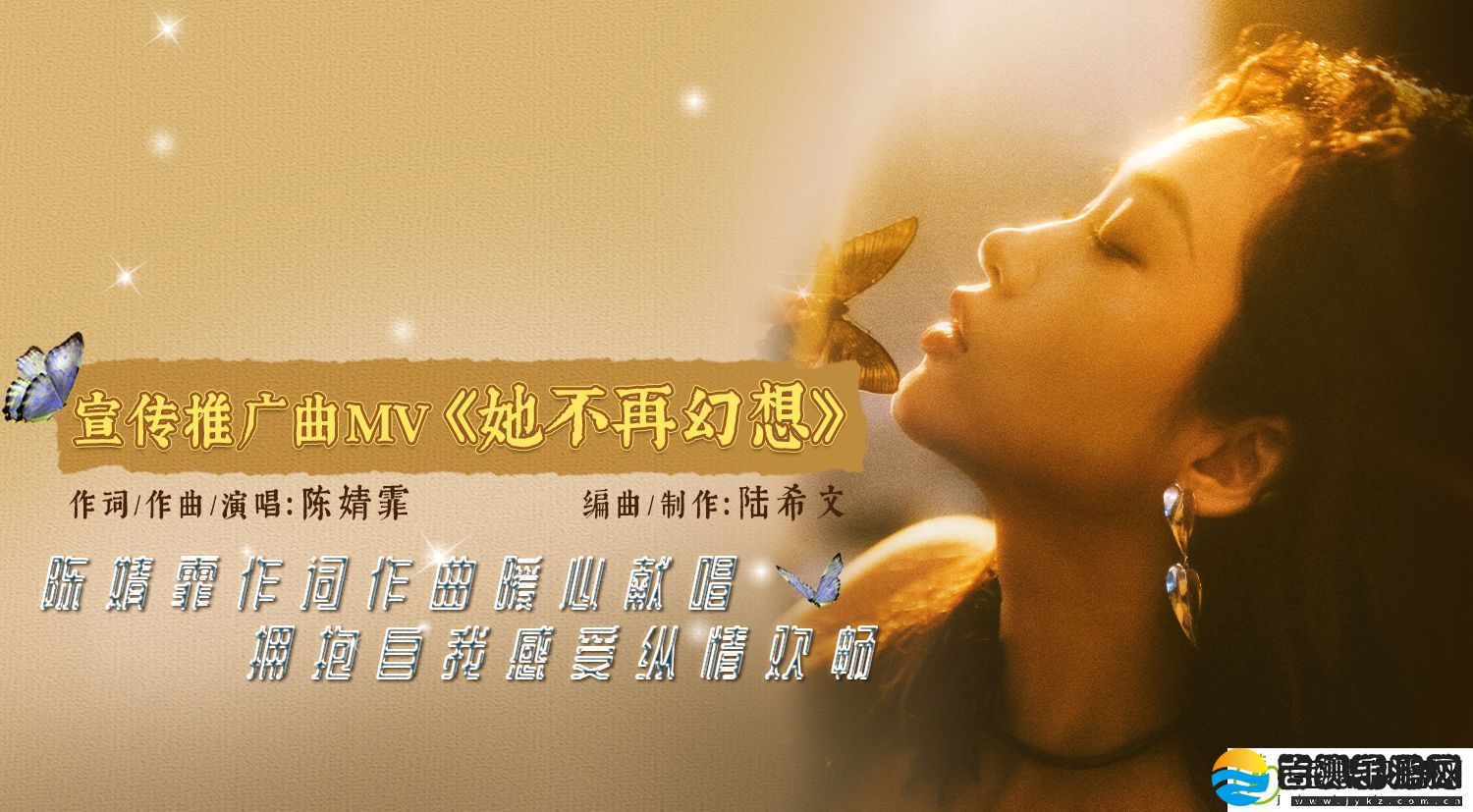 电影好东西发布宣传推广曲她不再幻想MV