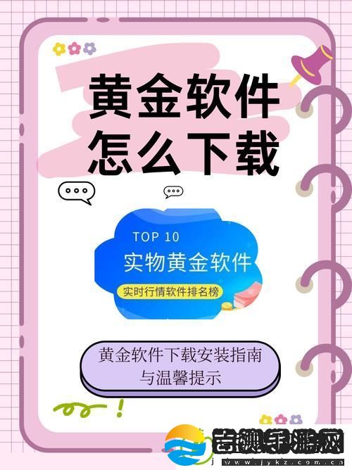 黄金站软件app下载入口免费