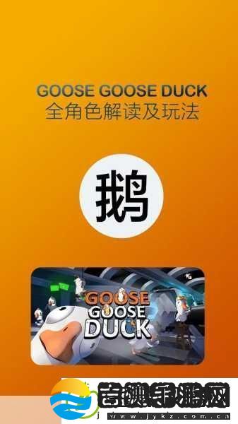 鹅鸭杀进阶指南