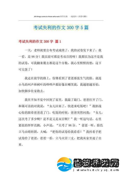 考试失利