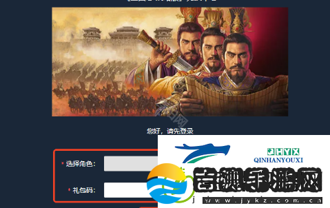 三国志战略版礼包码怎么使用