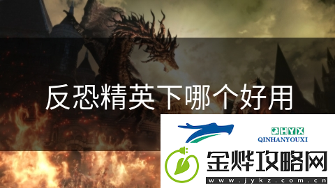反恐精英下哪个好用
