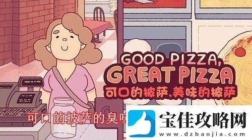 可口的披萨臭味披萨怎么做