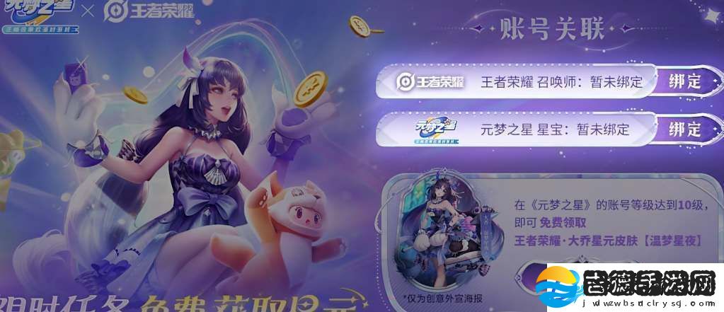 元梦之星怎么领取王者皮肤