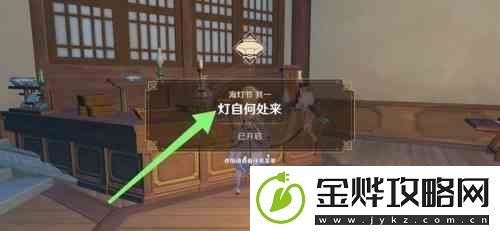 原神灯自何处来怎么开启