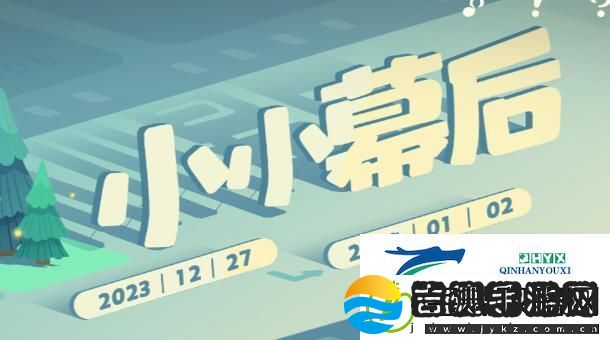 原神小小幕后网页活动入口在哪
