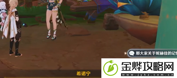 原神希诺宁传说任务攻略