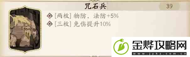天地劫手游铁卫魂石怎么搭配