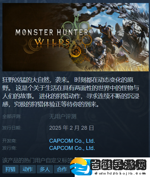 2月28日狩猎解禁！怪物猎人