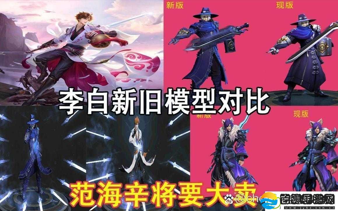 王者荣耀李白范海辛皮肤获取攻略