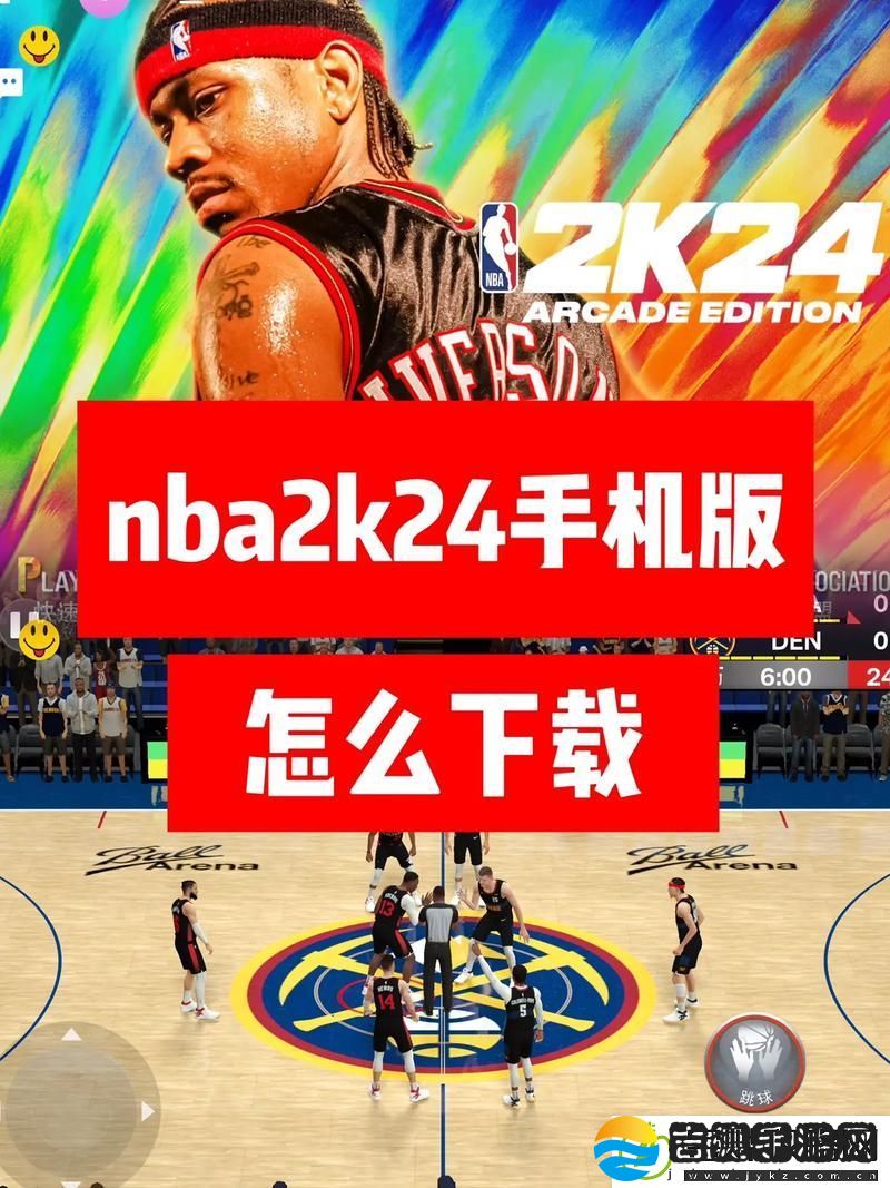 九一免费版站NBA下载安装
