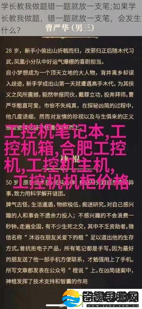 学长教我做题错一题就放一支笔;如果学长教我做题错一题就放一支笔会发生什么