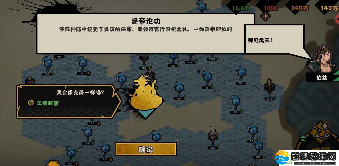 无悔华夏大禹治水事件怎么选