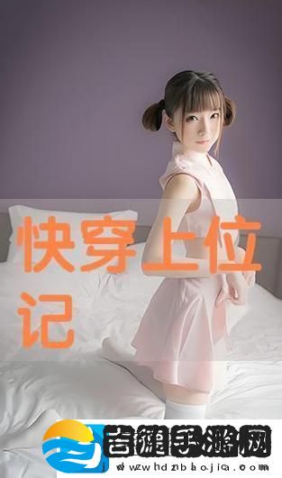 宿主被关满日常