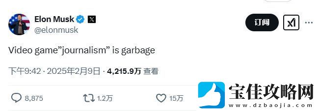 让游戏再次伟大！马斯克发文痛斥国外游戏媒体是*