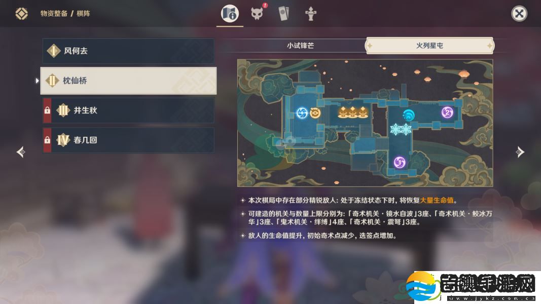 原神堇庭华彩机关棋谭第二关枕仙桥攻略
