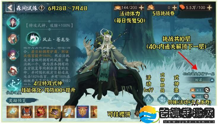 阴阳师归鹿之途活动
