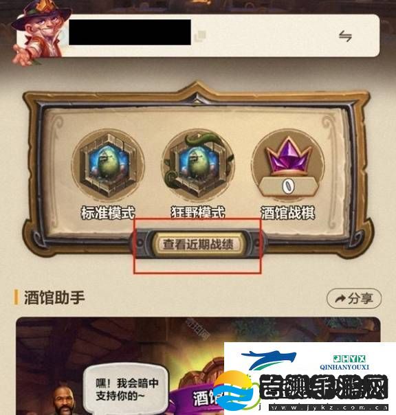 微信怎么查询炉石传说战绩